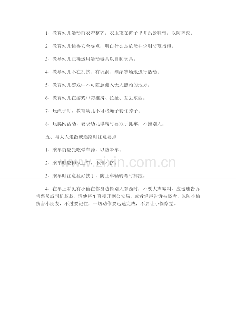 幼儿自我保护教育.doc_第2页