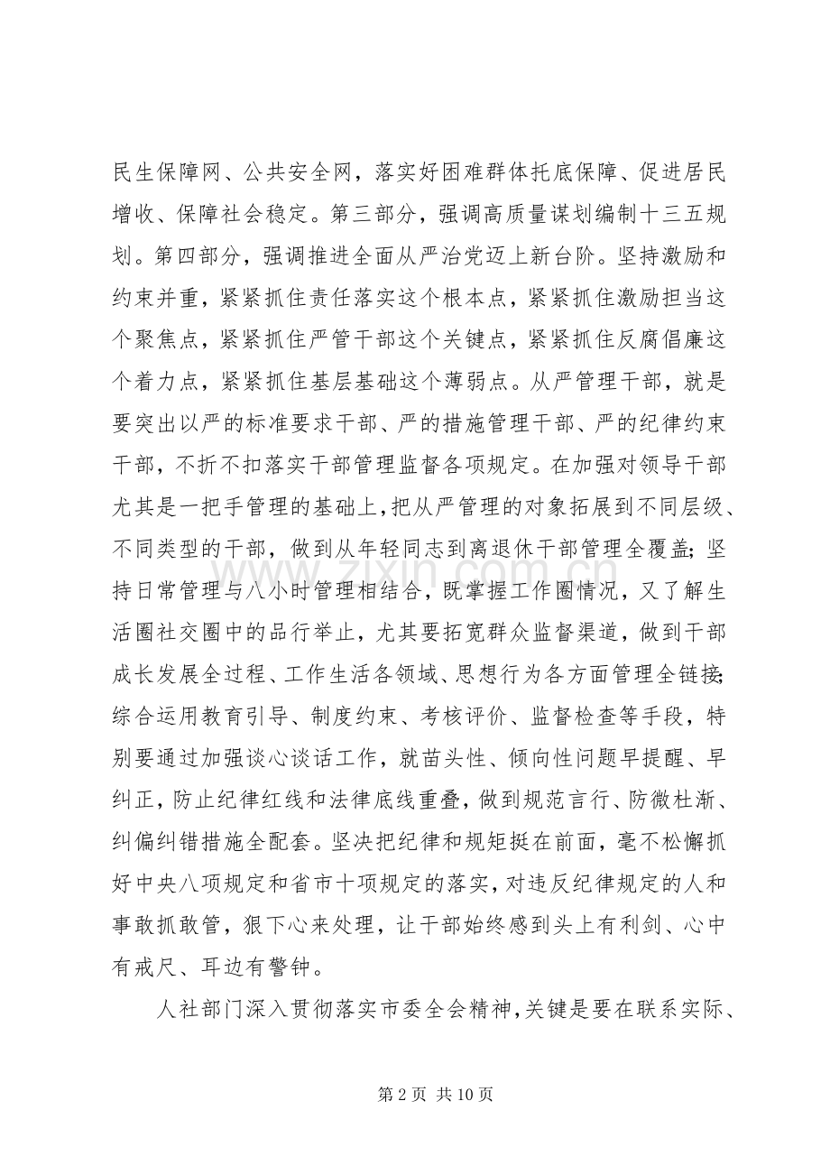 市委全会精神暨作风建设大会讲话稿.docx_第2页