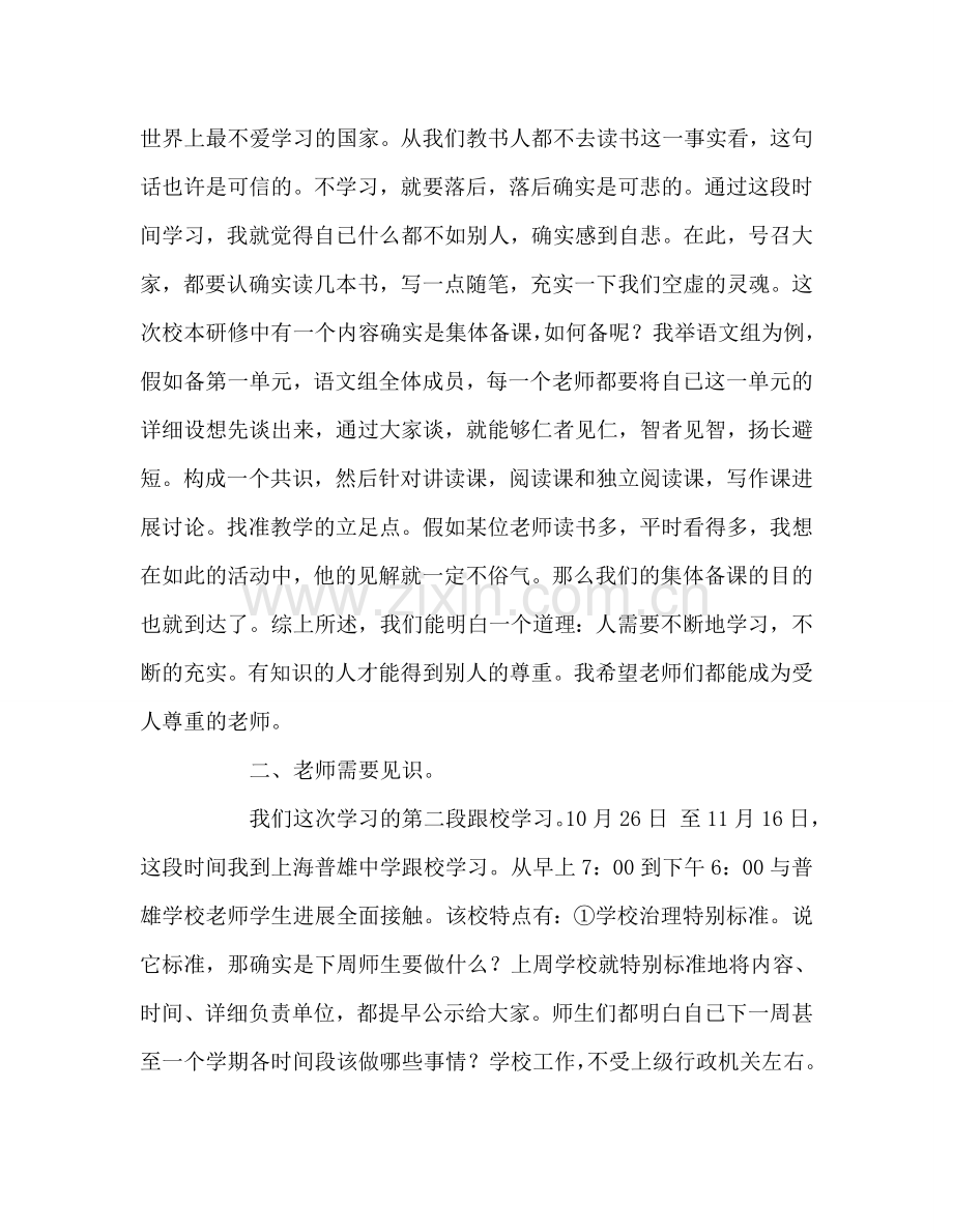 教师个人参考计划总结外出学习汇报讲稿.doc_第2页