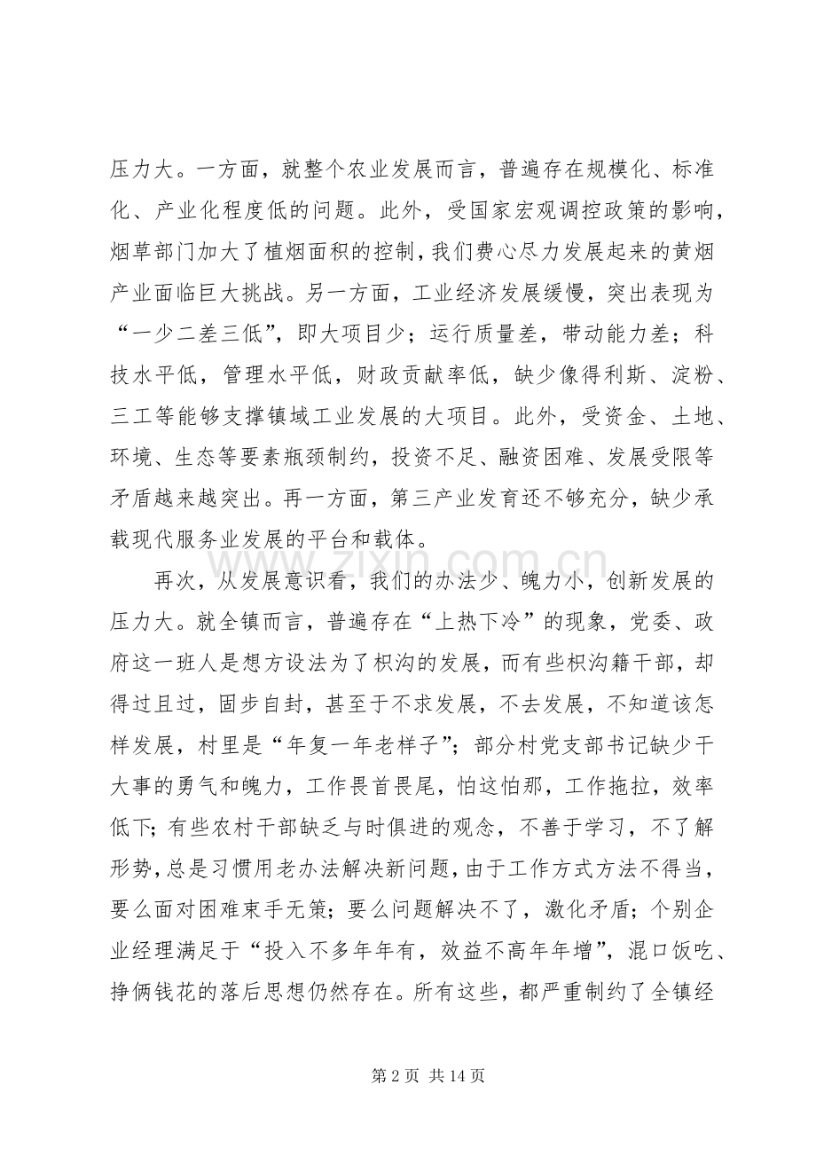 书记在全镇领导骨干会发言稿.docx_第2页