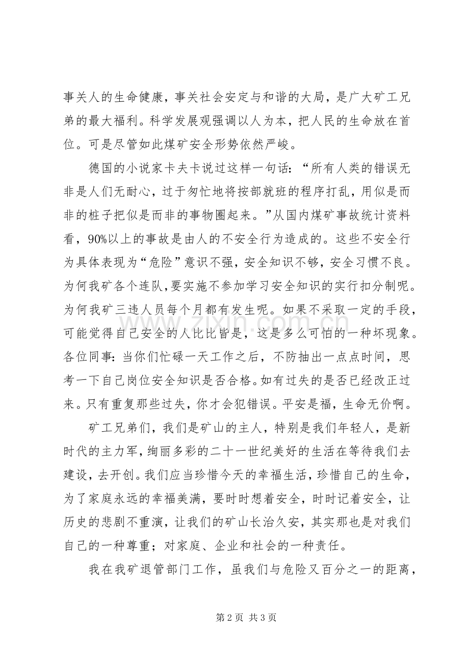 煤矿安全教育演讲稿.docx_第2页