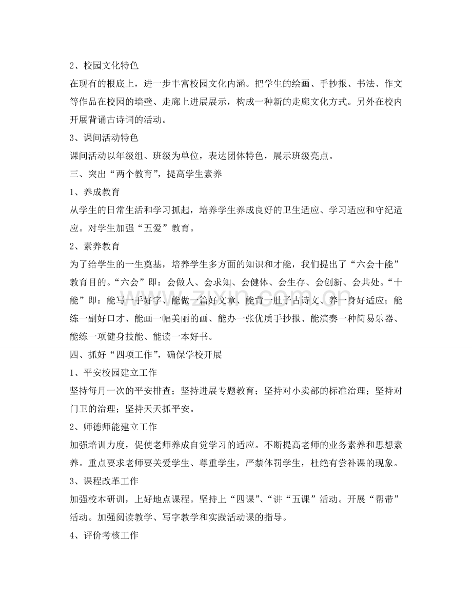 小学工作思路.doc_第2页