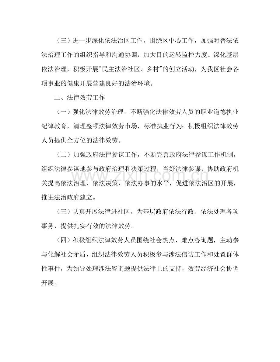 司法局工作参考计划范文.doc_第2页