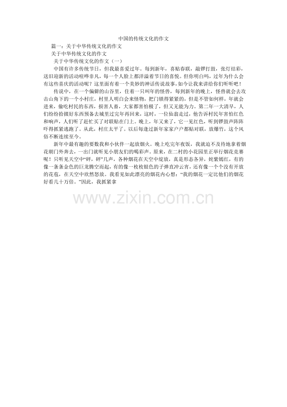 中国的ۥ传统文化的作文.doc_第1页
