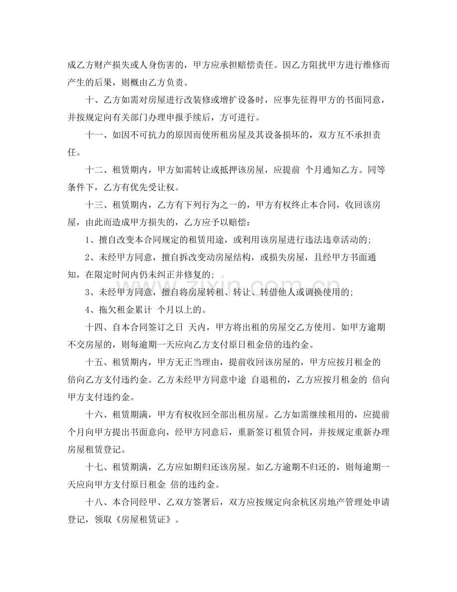 余杭区房屋租赁合同.docx_第2页