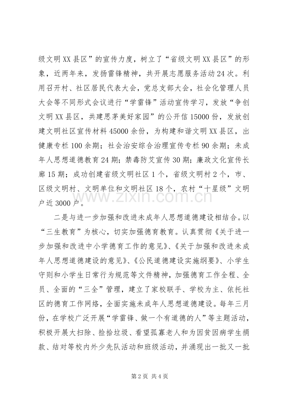 “向雷锋同志学习”活动交流发言材料提纲.docx_第2页