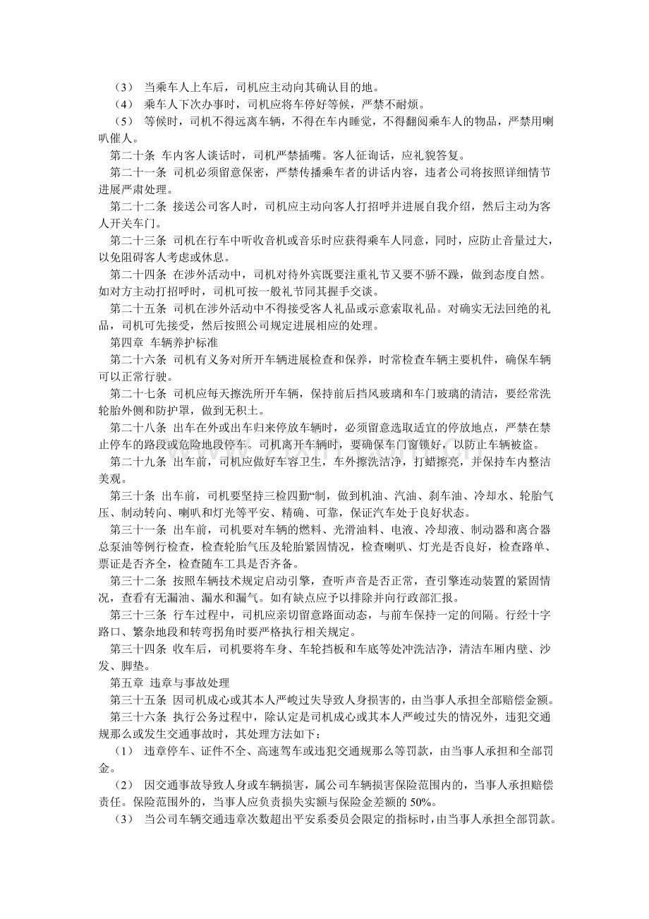司机管ۥ理制度.doc_第2页