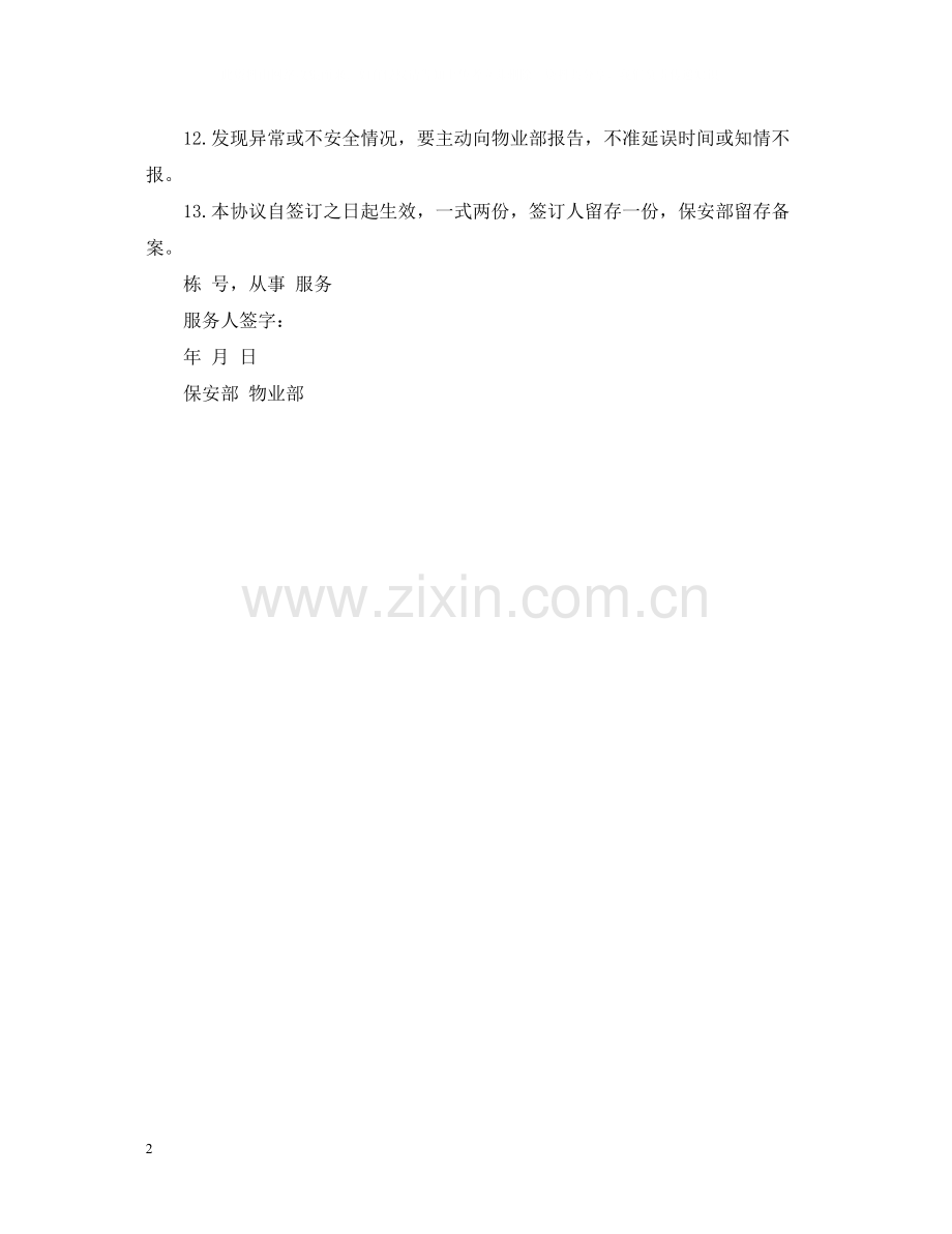 小区入户服务人员治安防火安全合同范本.docx_第2页