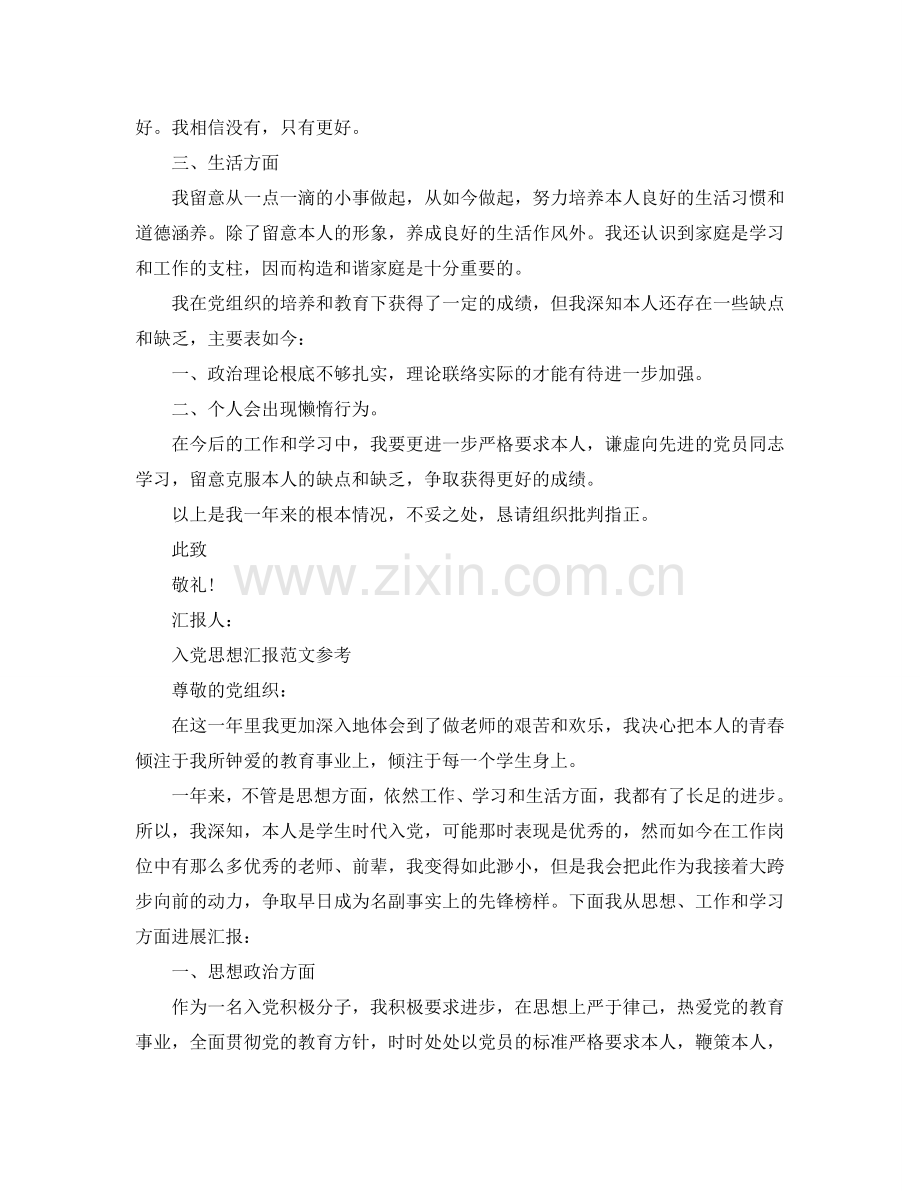 入党积极分子1500字思想汇报满分范文锦集参考.doc_第2页