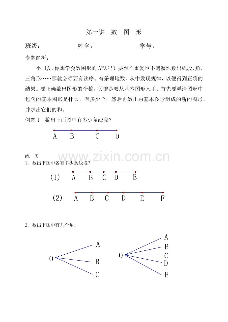 第一讲数图形.docx_第1页
