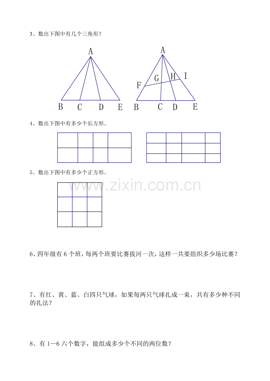 第一讲数图形.docx_第2页