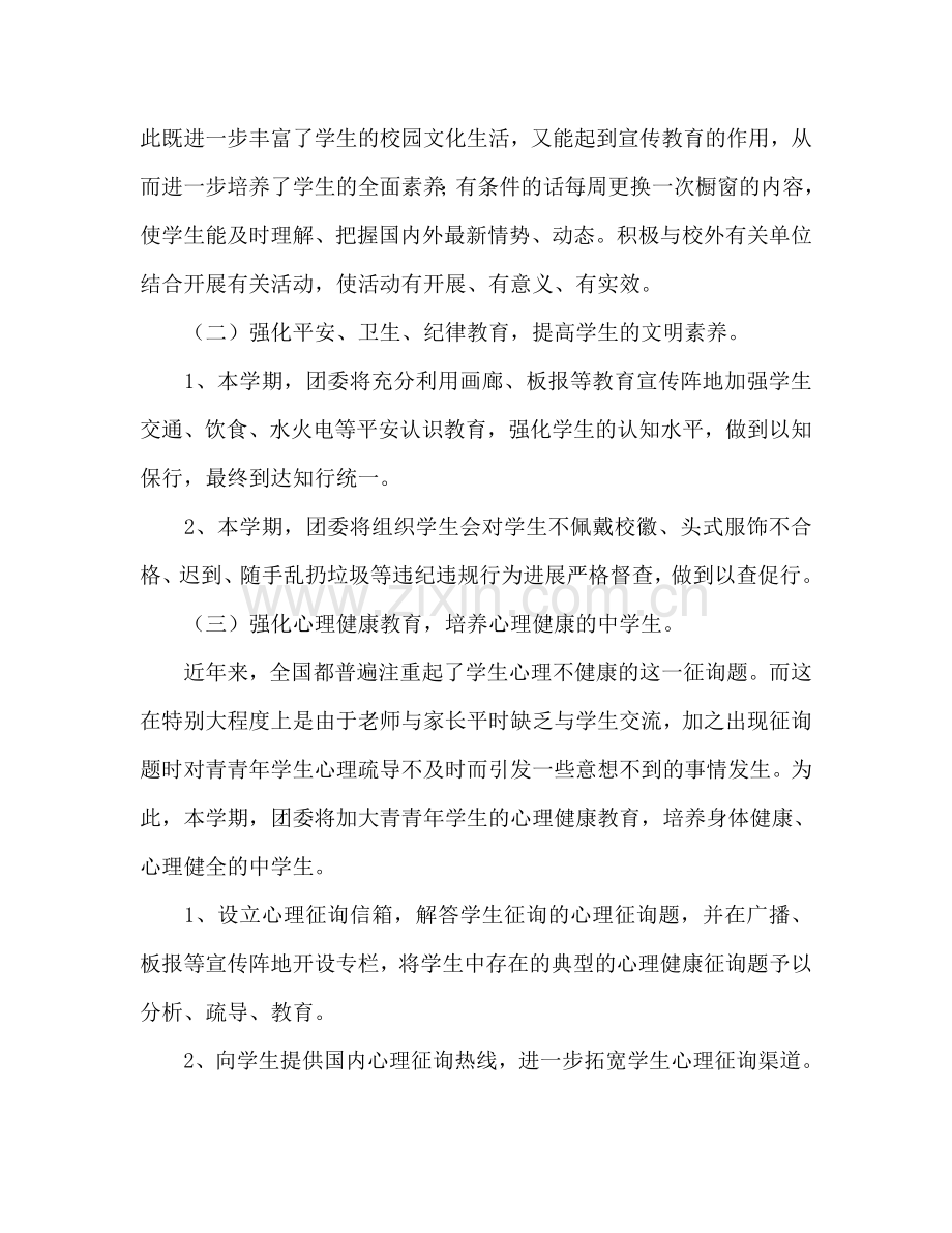 中学团委第一学期工作参考计划范文.doc_第2页