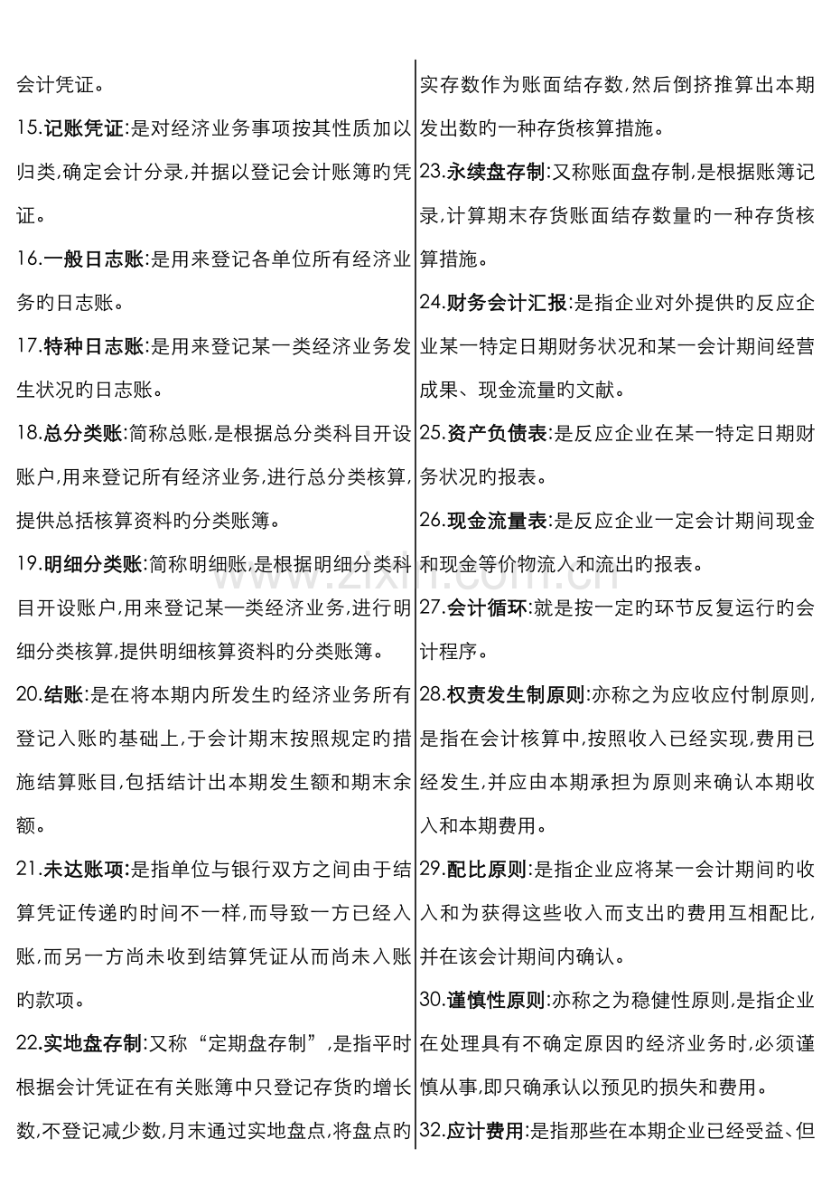 2022年全新会计考点版大全新编.doc_第2页