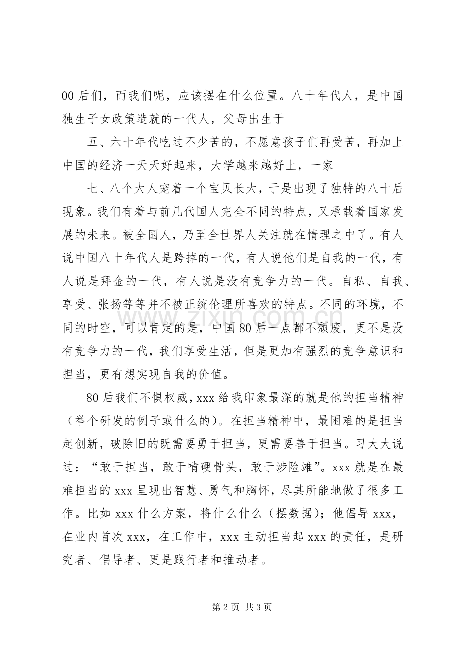担当主题发言稿范文范文大全.docx_第2页