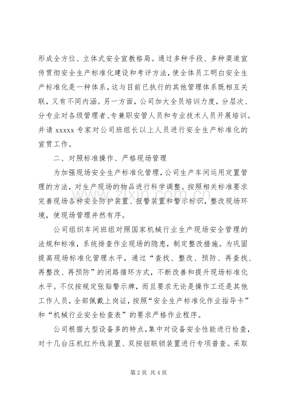 新建安全标准化发言.docx_第2页