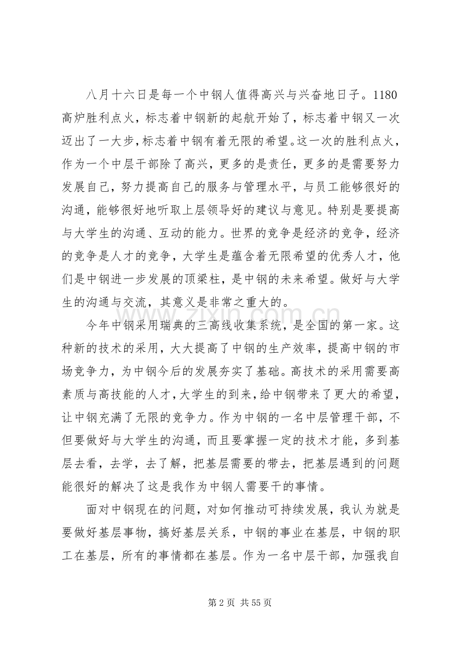发言稿范文(袁总)0425.docx_第2页