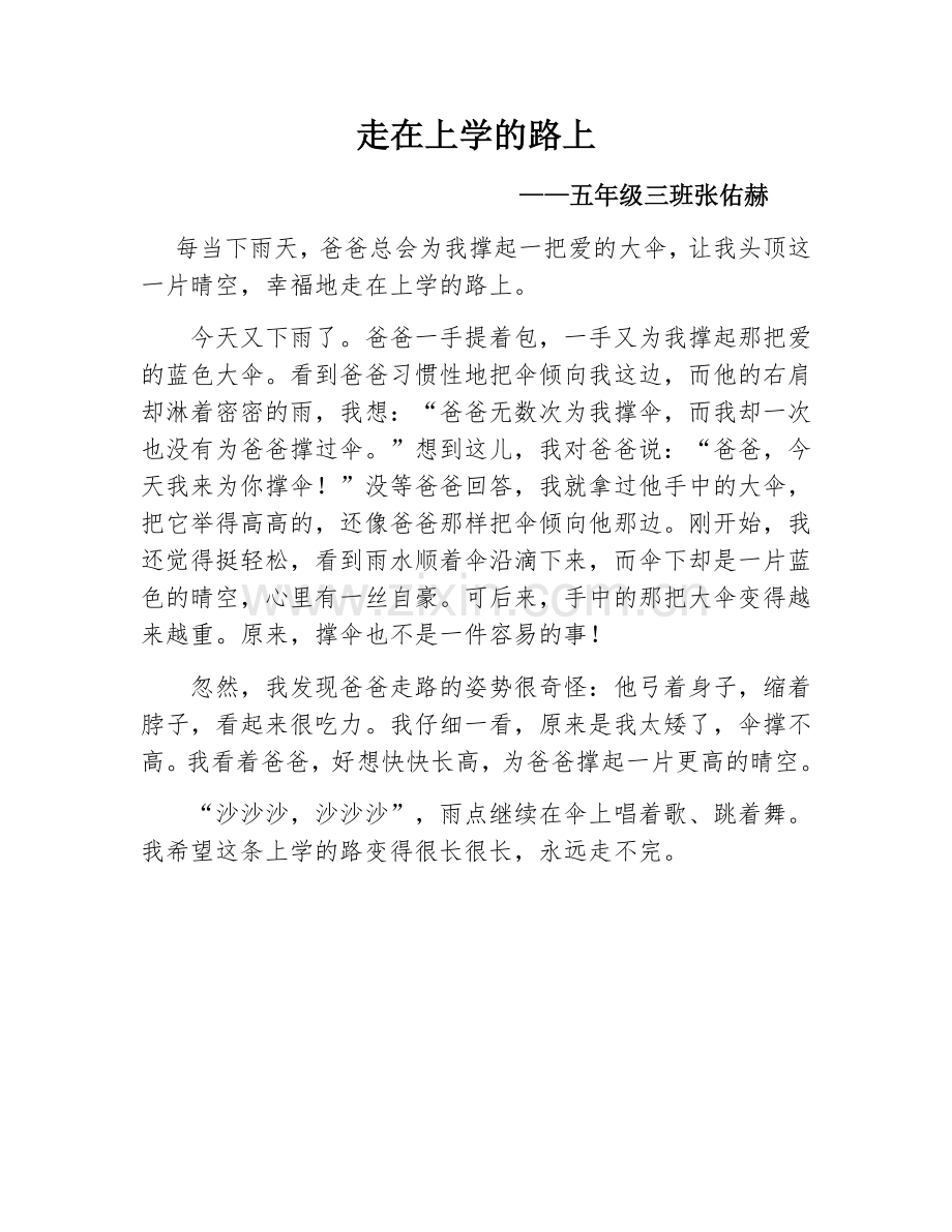 走在上学的路上.doc_第1页