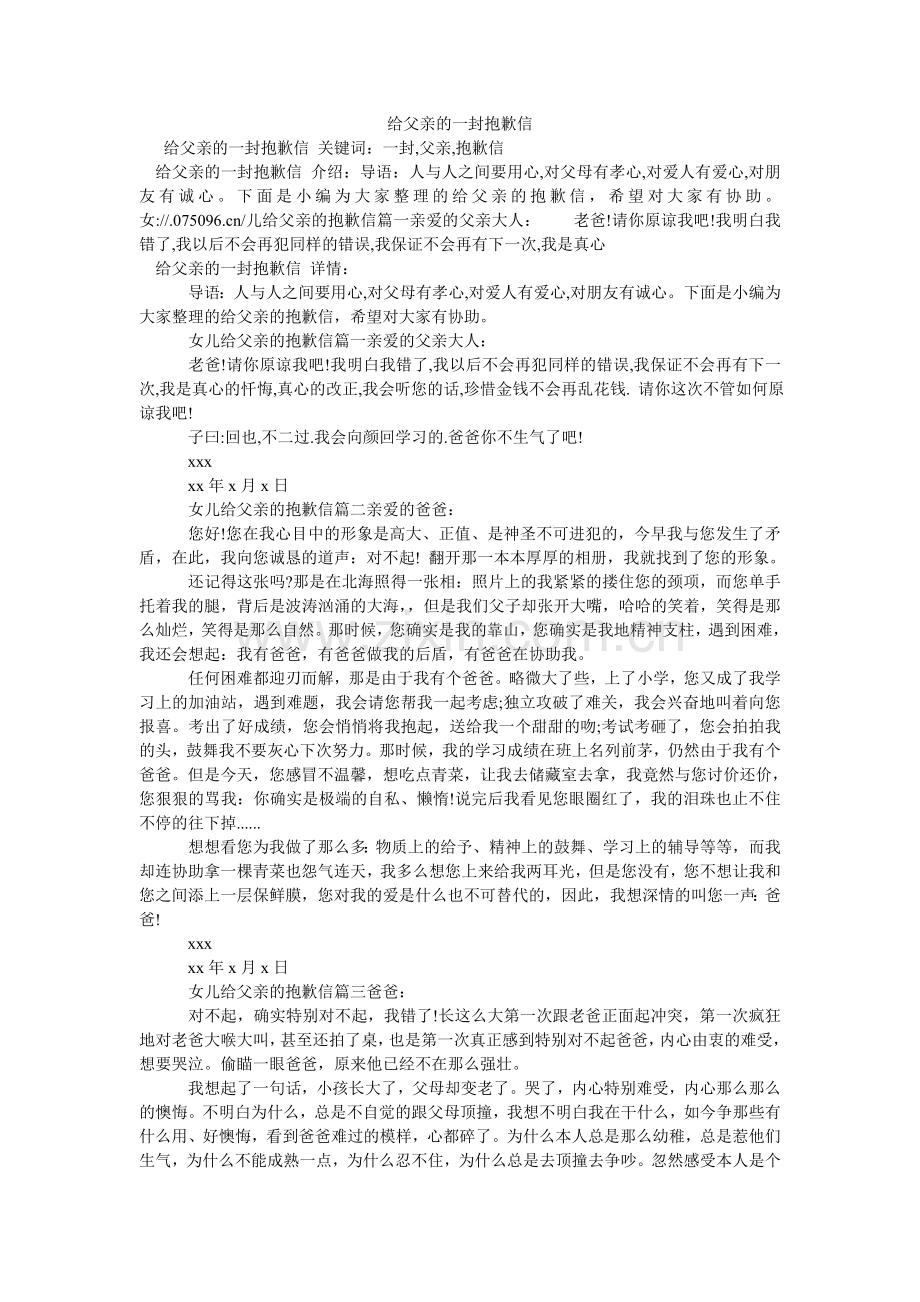 给父亲的一封道歉信.doc_第1页