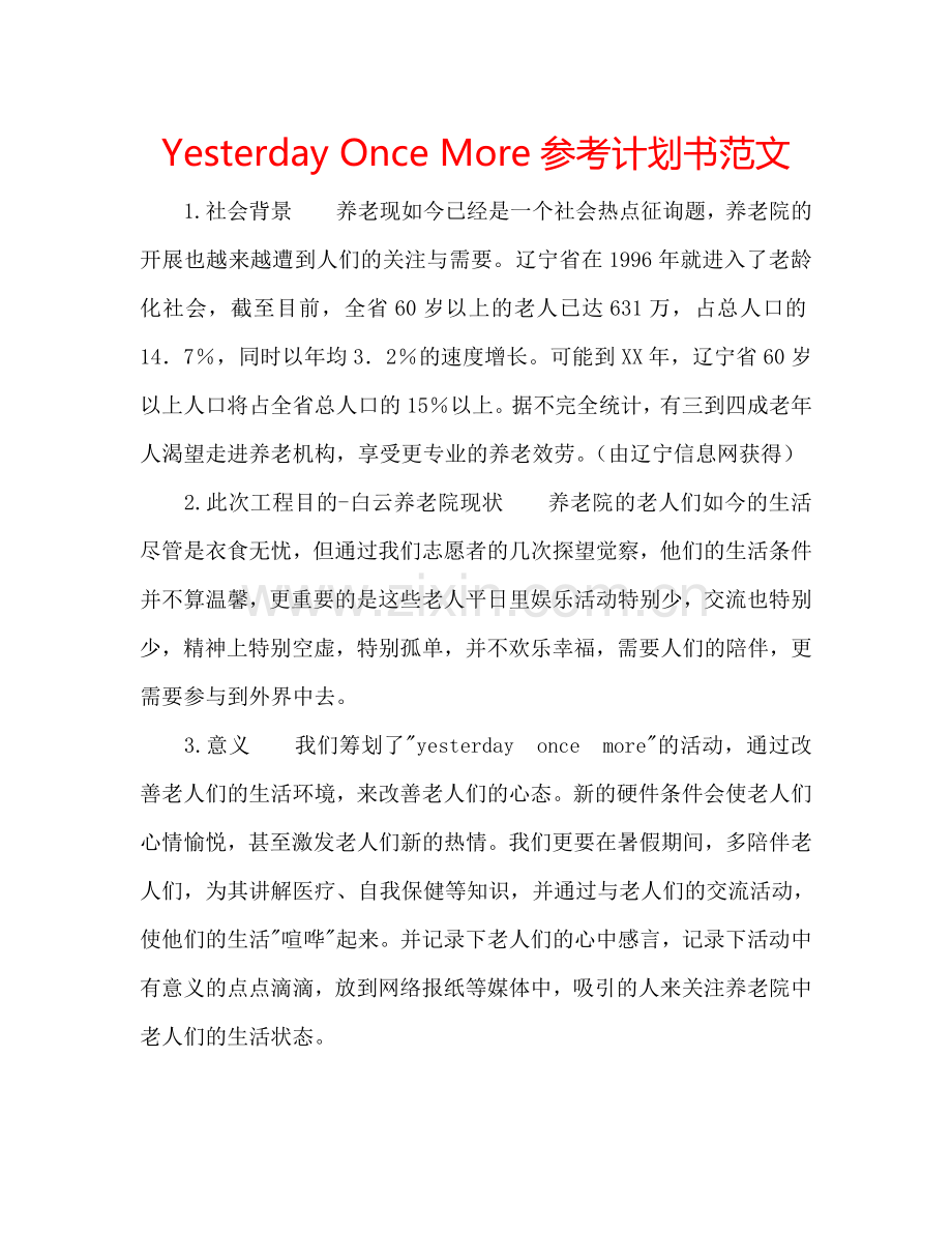 Yesterday Once More参考计划书范文.doc_第1页
