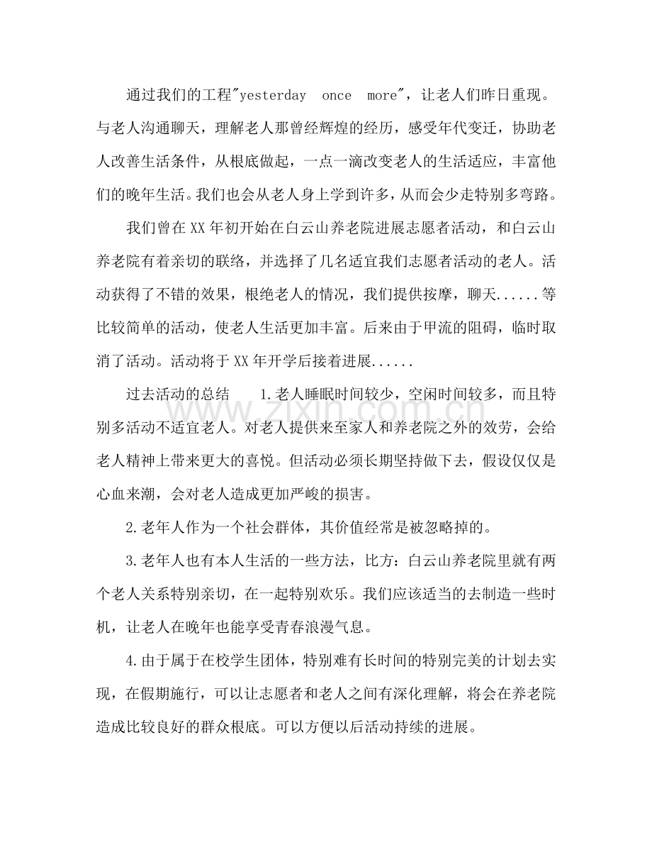 Yesterday Once More参考计划书范文.doc_第2页
