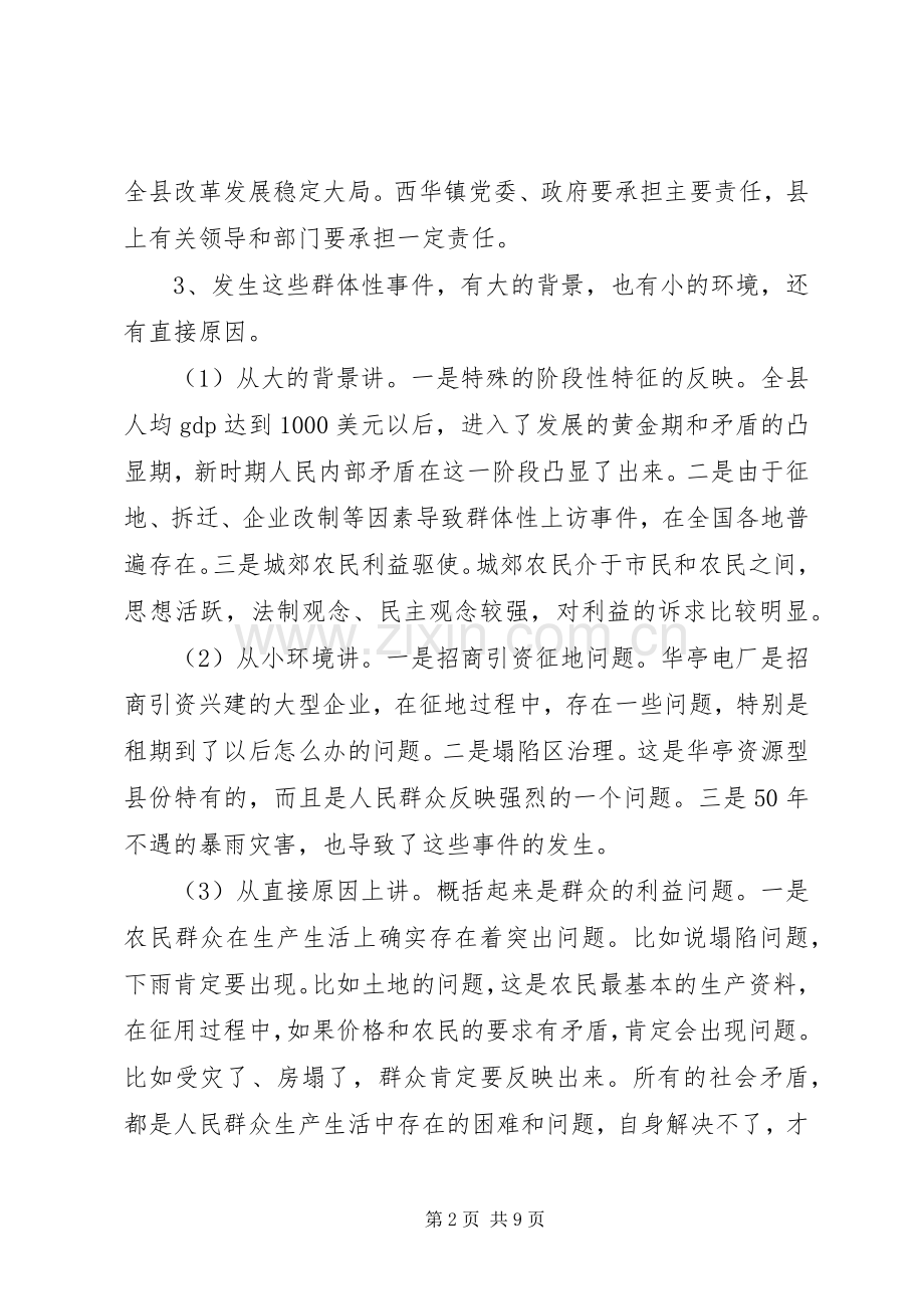 在县委常委会上的讲话.docx_第2页