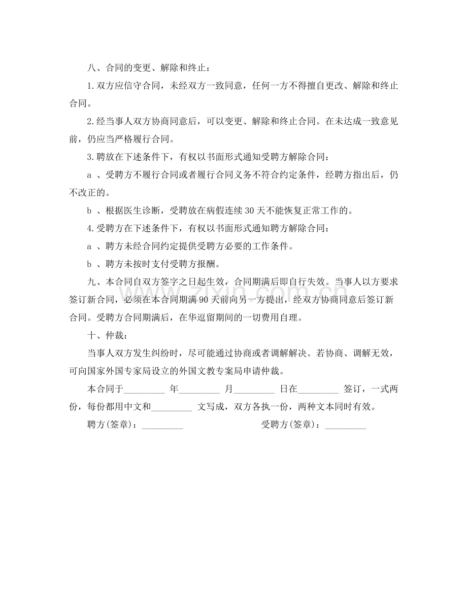 教育机构劳动合同范本.docx_第2页