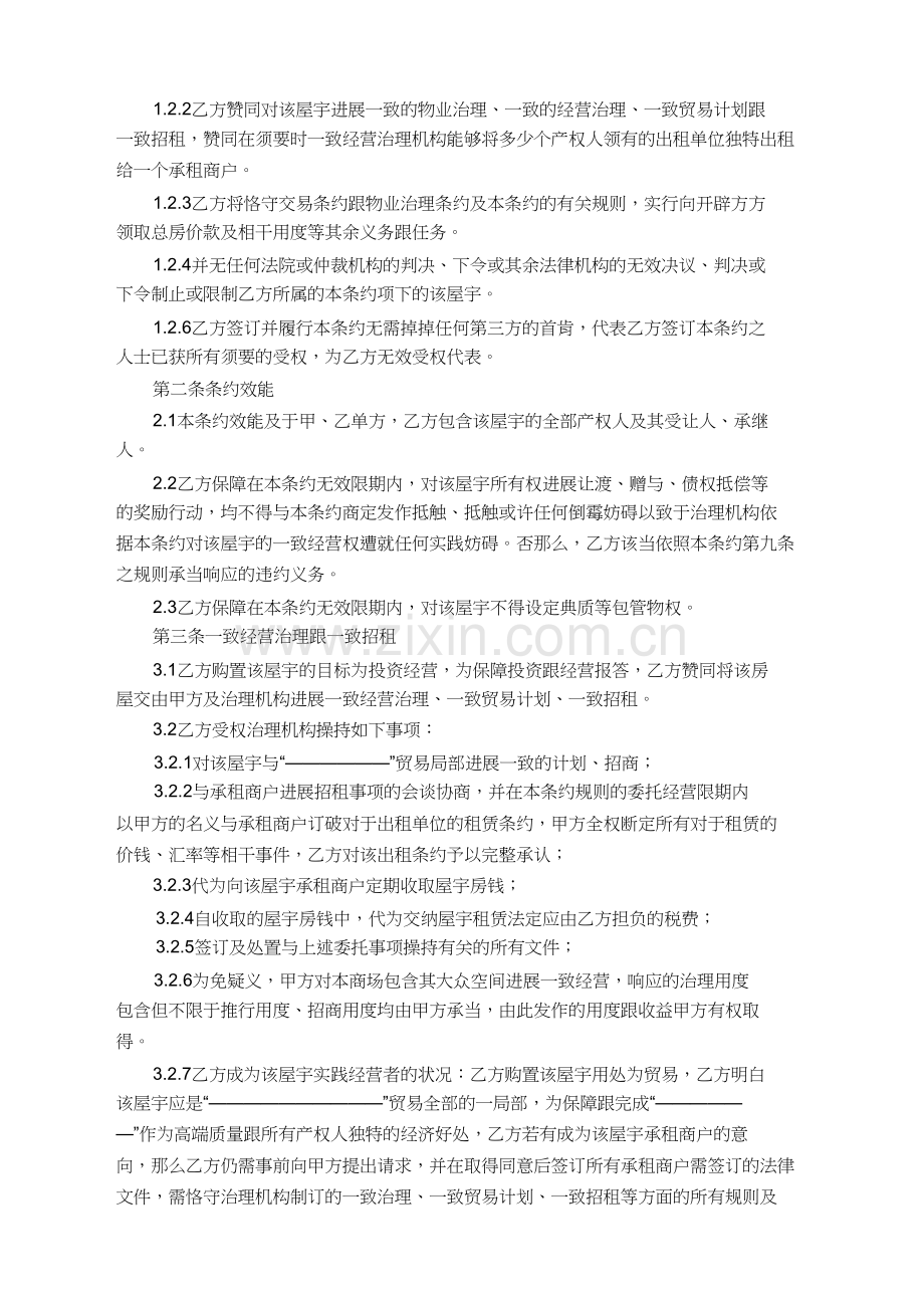 商业委托经营合同房屋).docx_第2页