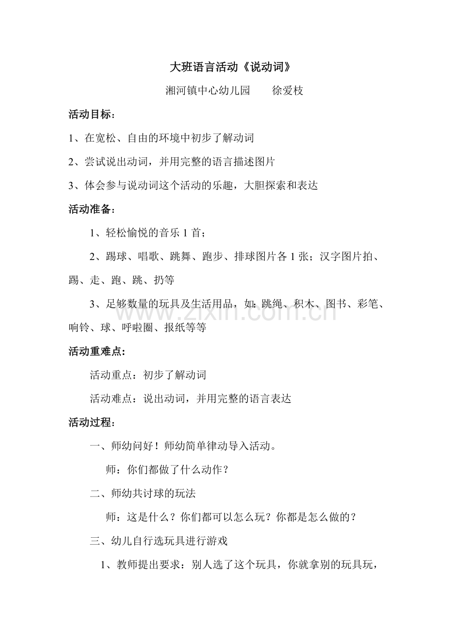 说动词活动设计大班语言.doc_第1页