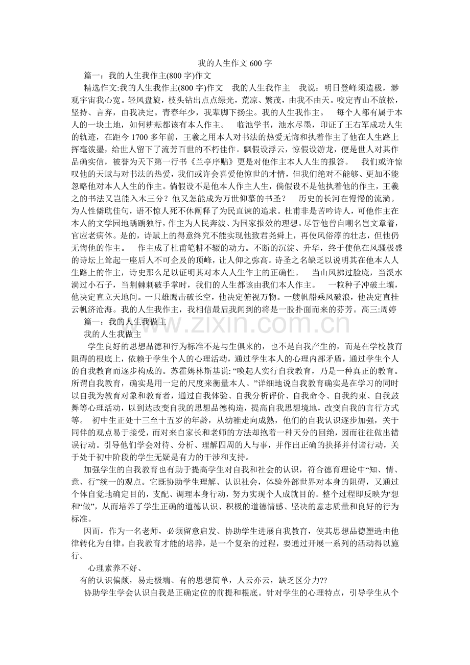 我的人生作文600字.doc_第1页