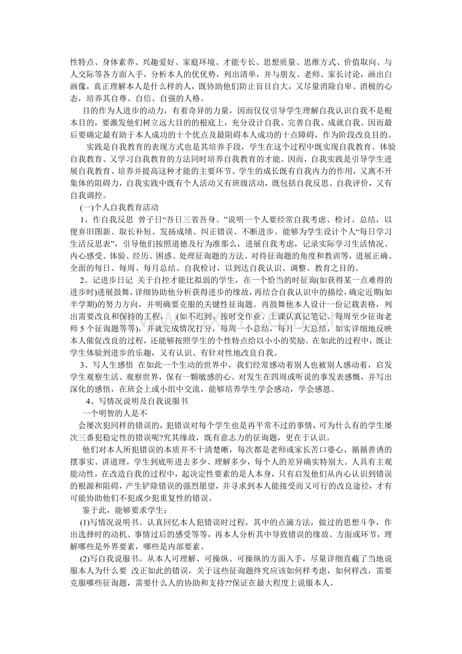 我的人生作文600字.doc_第2页
