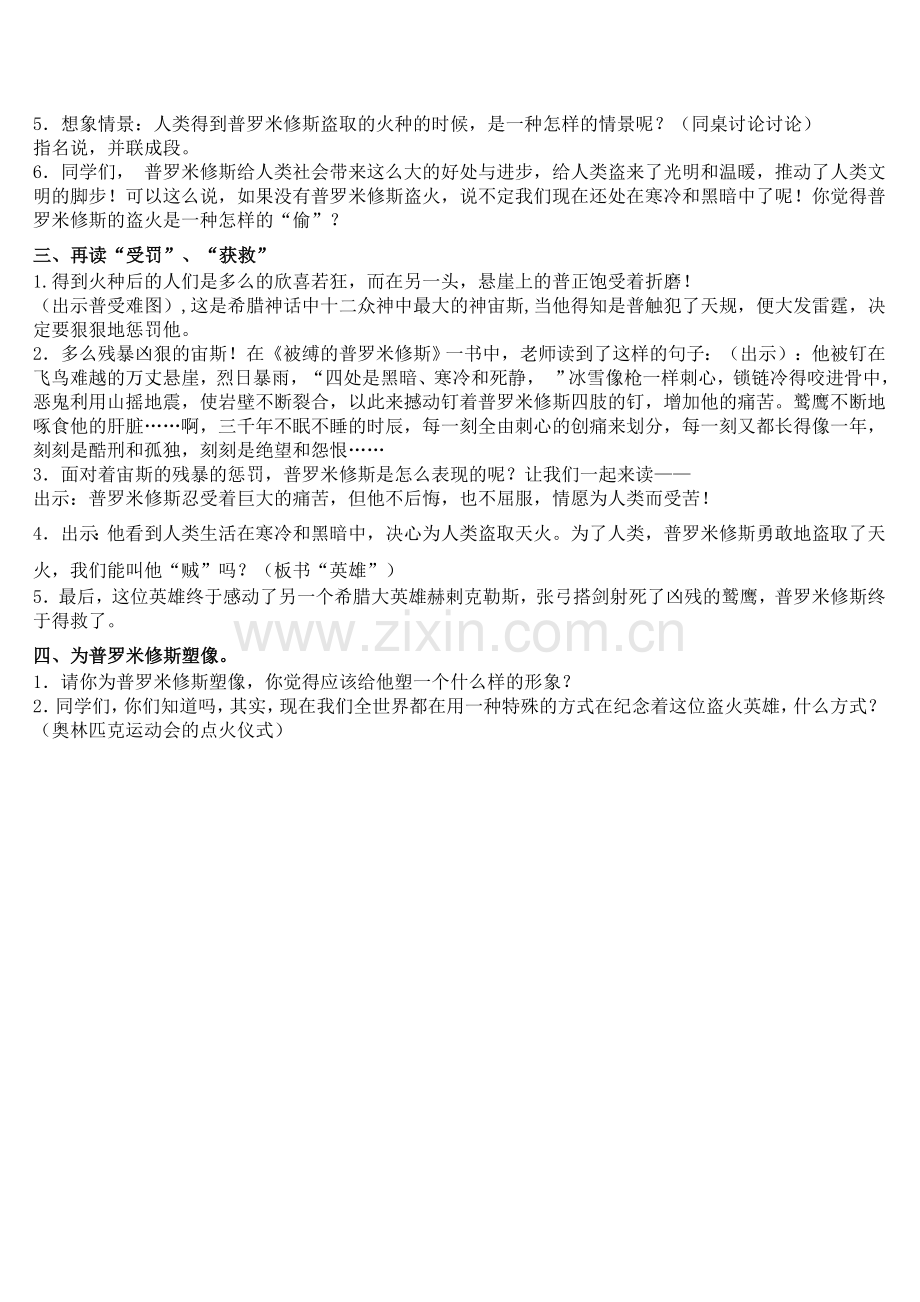 《普罗米修斯盗火》教案.doc_第2页