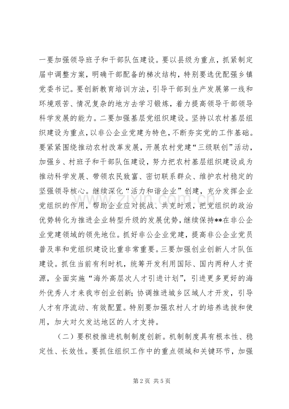 市委实践活动会议讲话.docx_第2页