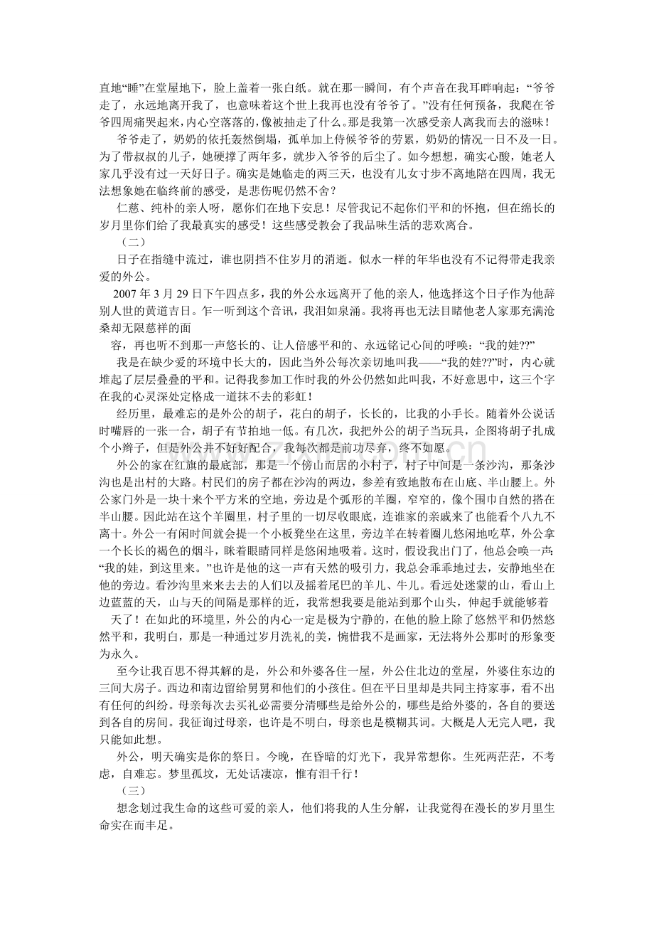 清明随笔作文1000字.doc_第2页