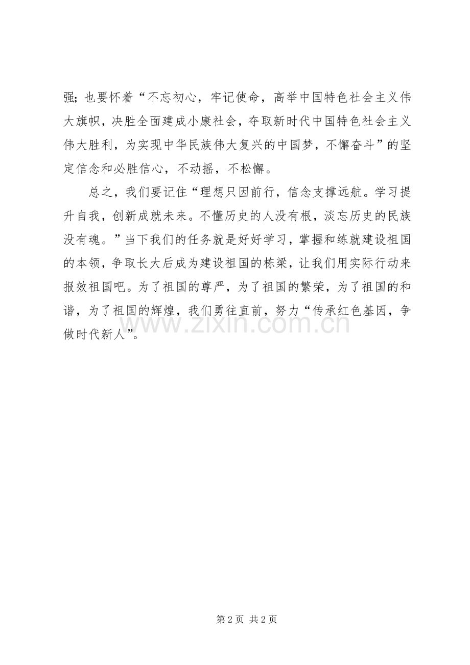 传承红色基因主持稿范文.docx_第2页