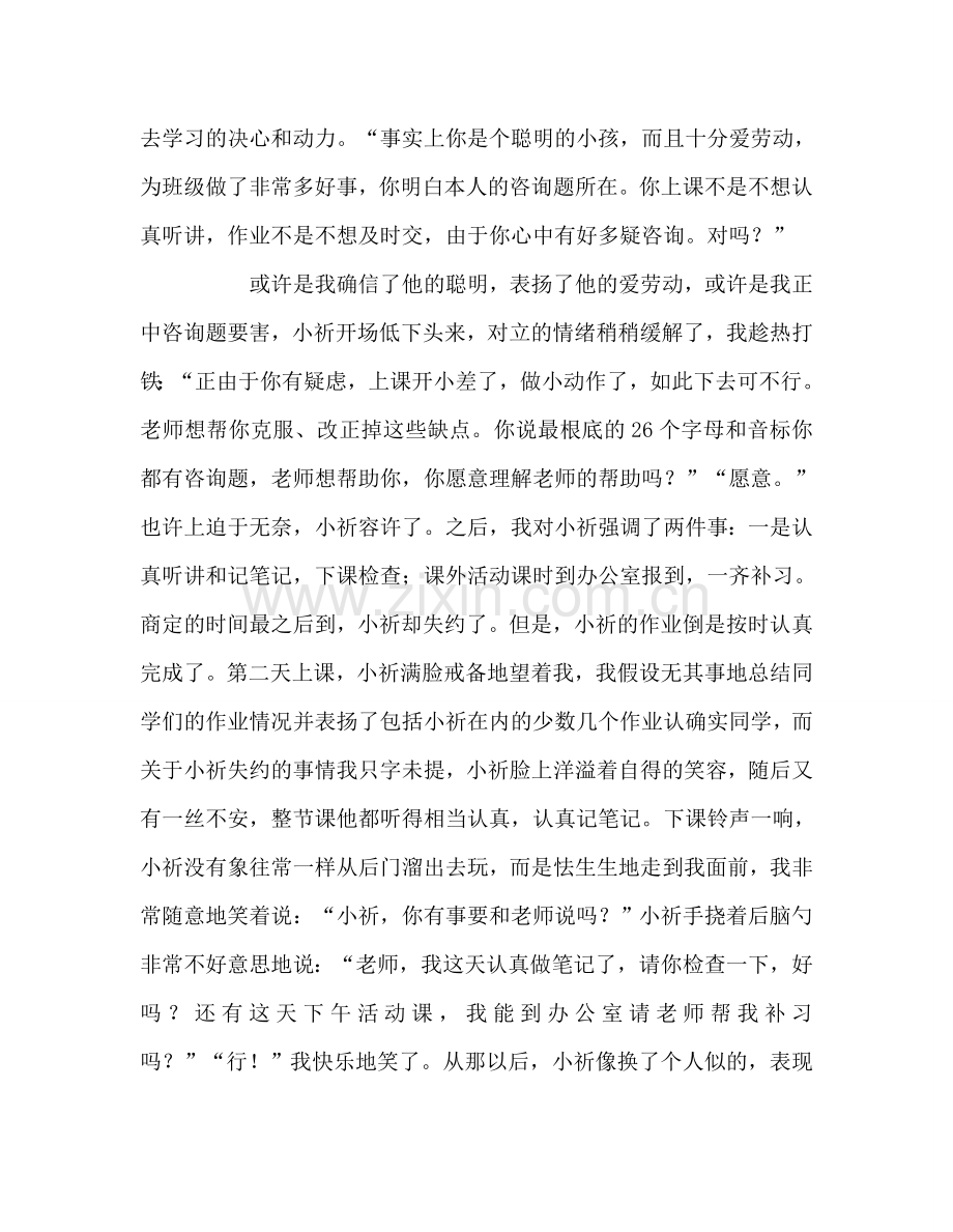 教师个人参考计划总结我的教育故事：考试后.doc_第2页