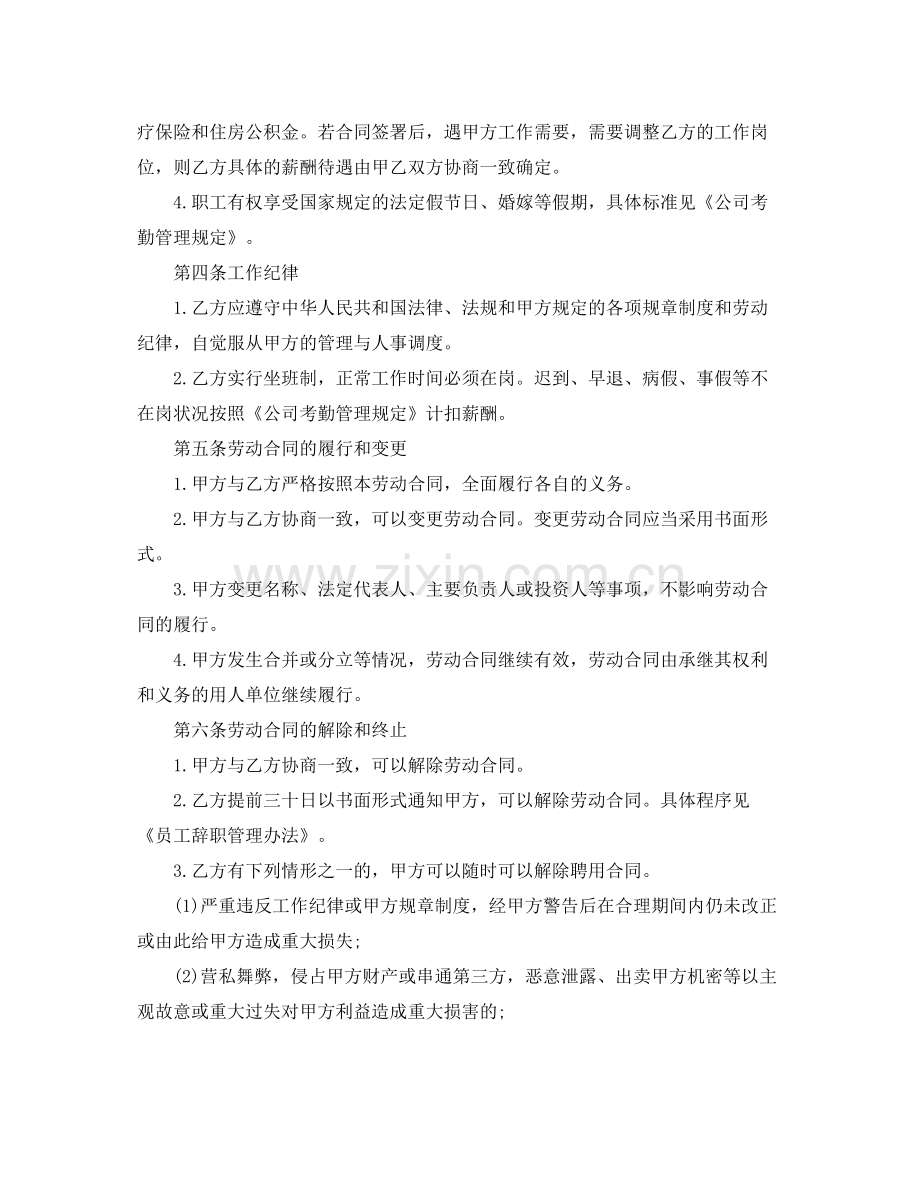 员工劳动合同范本2).docx_第2页