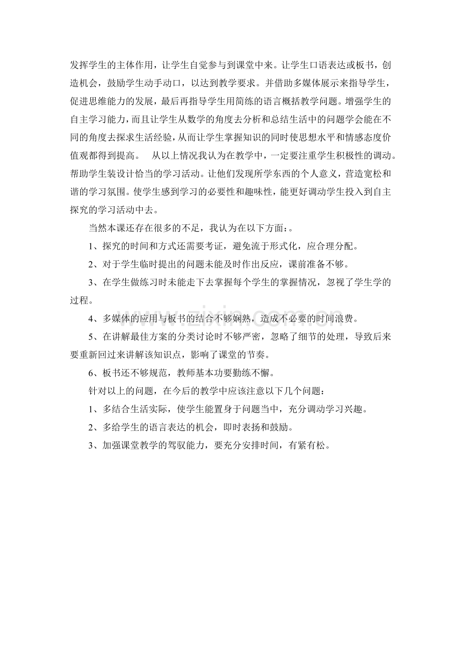 收费问题教学反思.doc_第2页