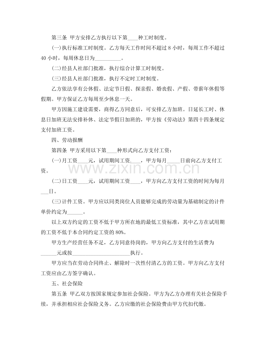 建筑业劳动合同范本（标准版）.docx_第2页