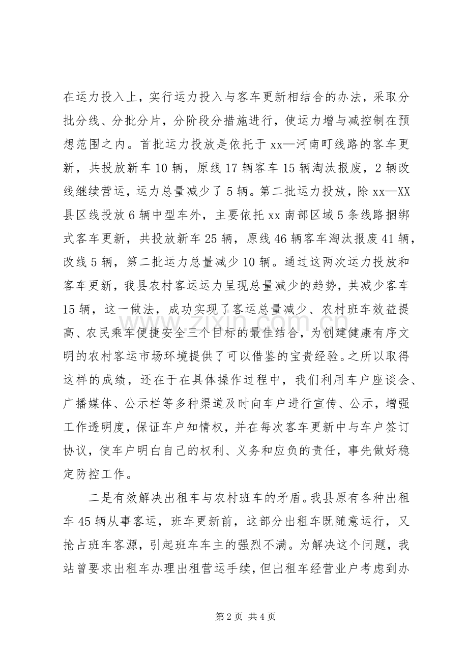播种希望演讲稿.docx_第2页