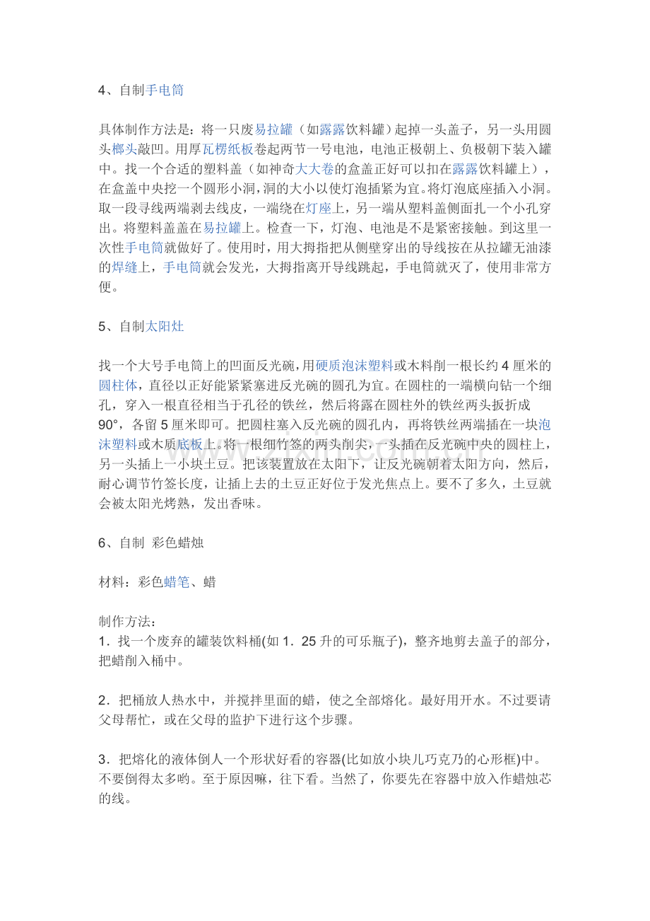 几种科学小制作.doc_第2页