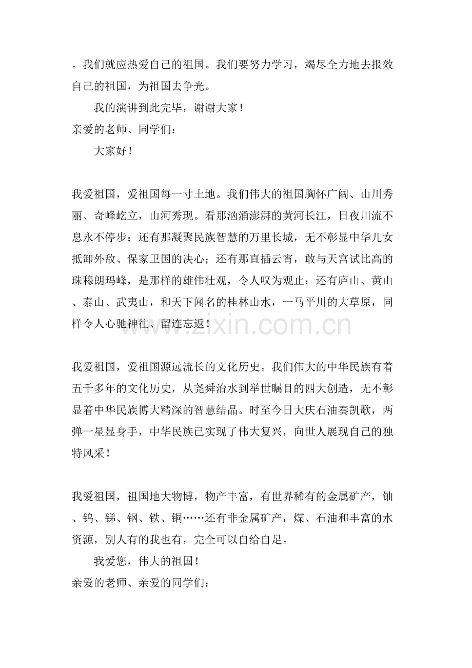 我爱祖国演讲稿(5篇).doc_第2页