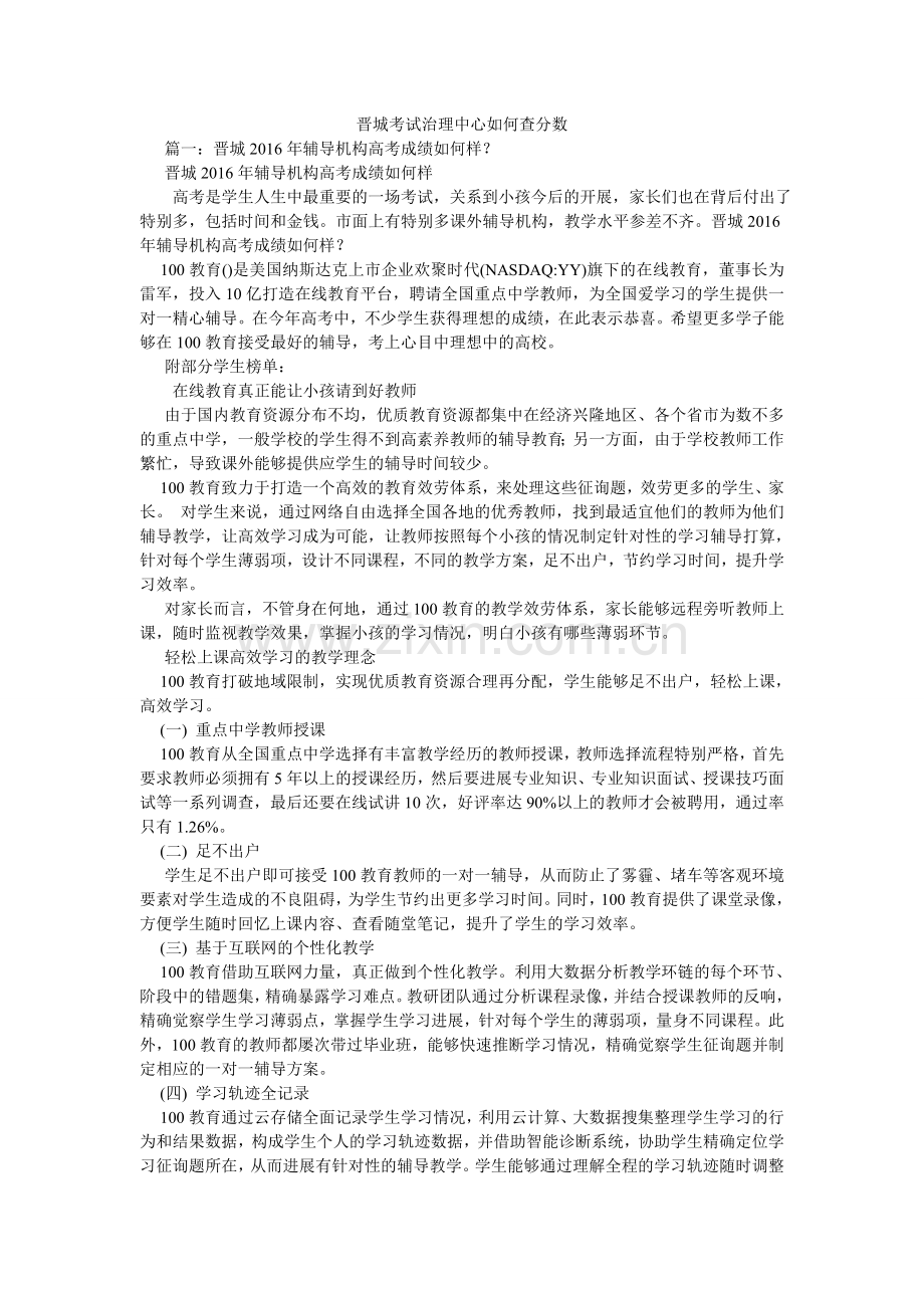 晋城考试管理中心怎么查分数.doc_第1页