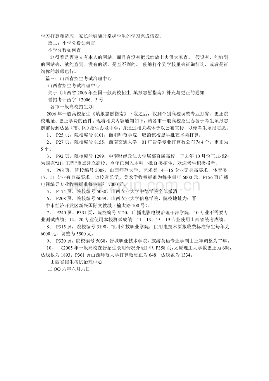 晋城考试管理中心怎么查分数.doc_第2页