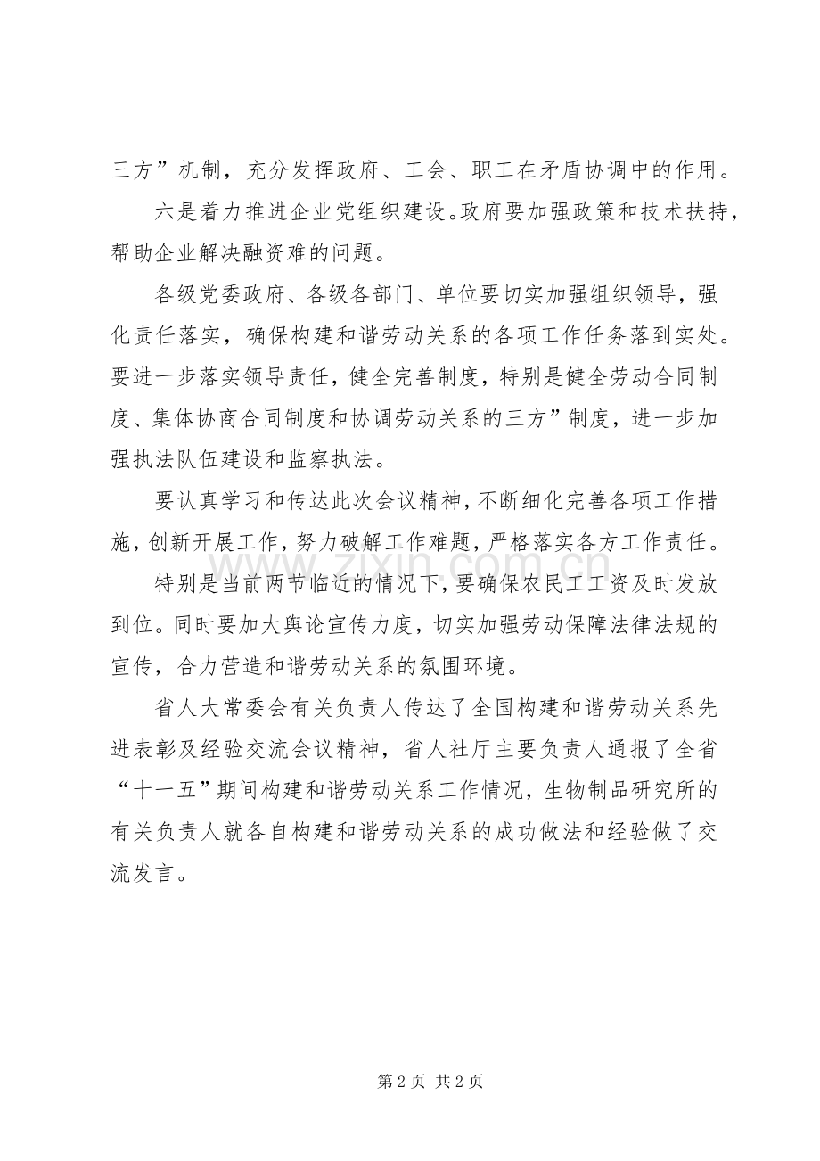 在构建和谐劳动关系工作会讲话.docx_第2页