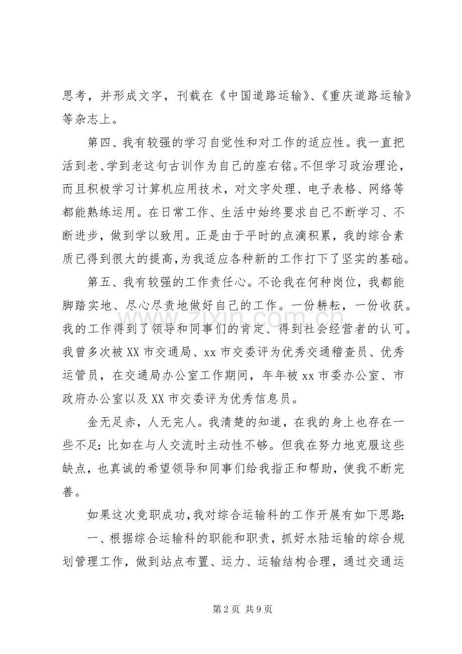 交通局领导竞聘演讲稿.docx_第2页