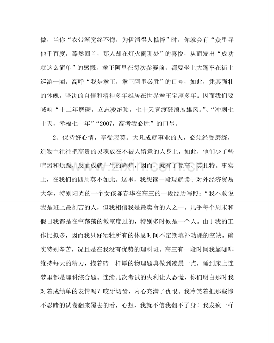 教导处范文高考动员讲话.doc_第2页