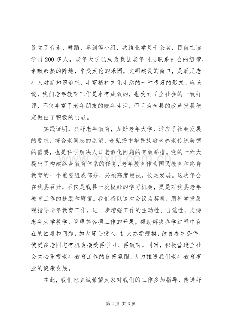 学校）年会上的演讲致辞.docx_第2页