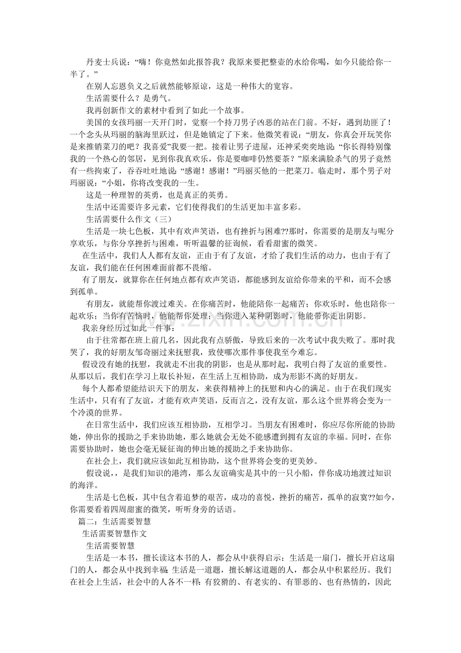 生活需ۥ要作文.doc_第2页