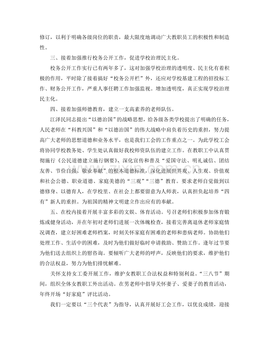 中山纪念中学教育工会工作参考计划2002年2月27日.doc_第2页