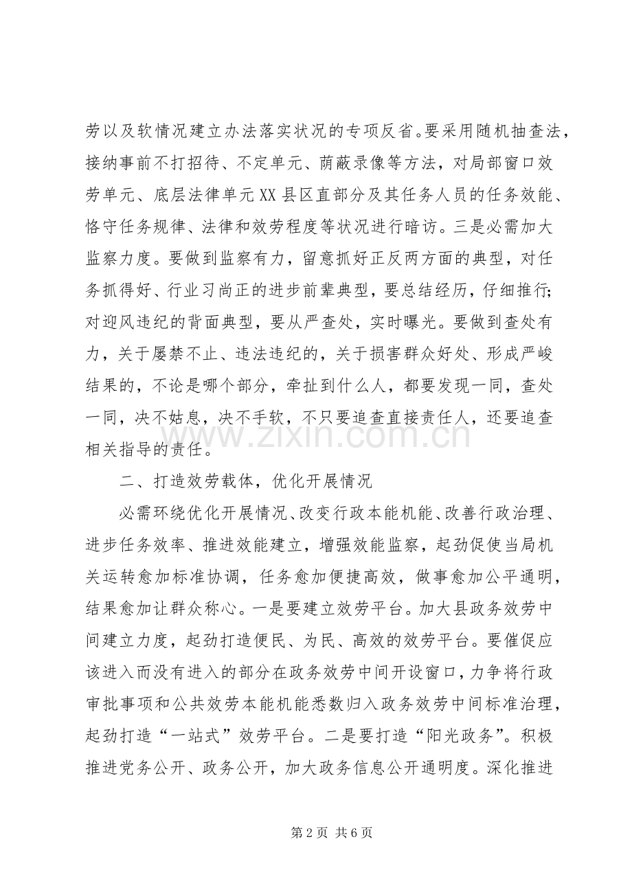 县长在执法纠风交流会发言稿.docx_第2页